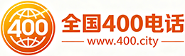 金门县400电话